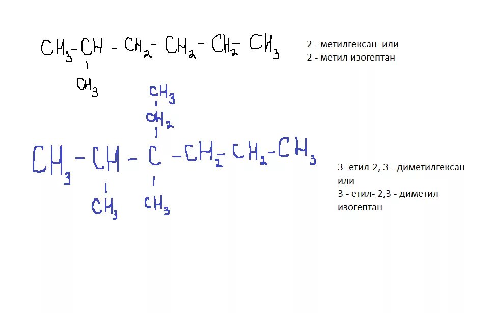 Структурная формула 3 метил 2 метил. 2 Метил гексан формула структурная. Структурная формула 3 изомеров гептана. Изомеры гептана структурные формулы. Гептановая кислота изомеры