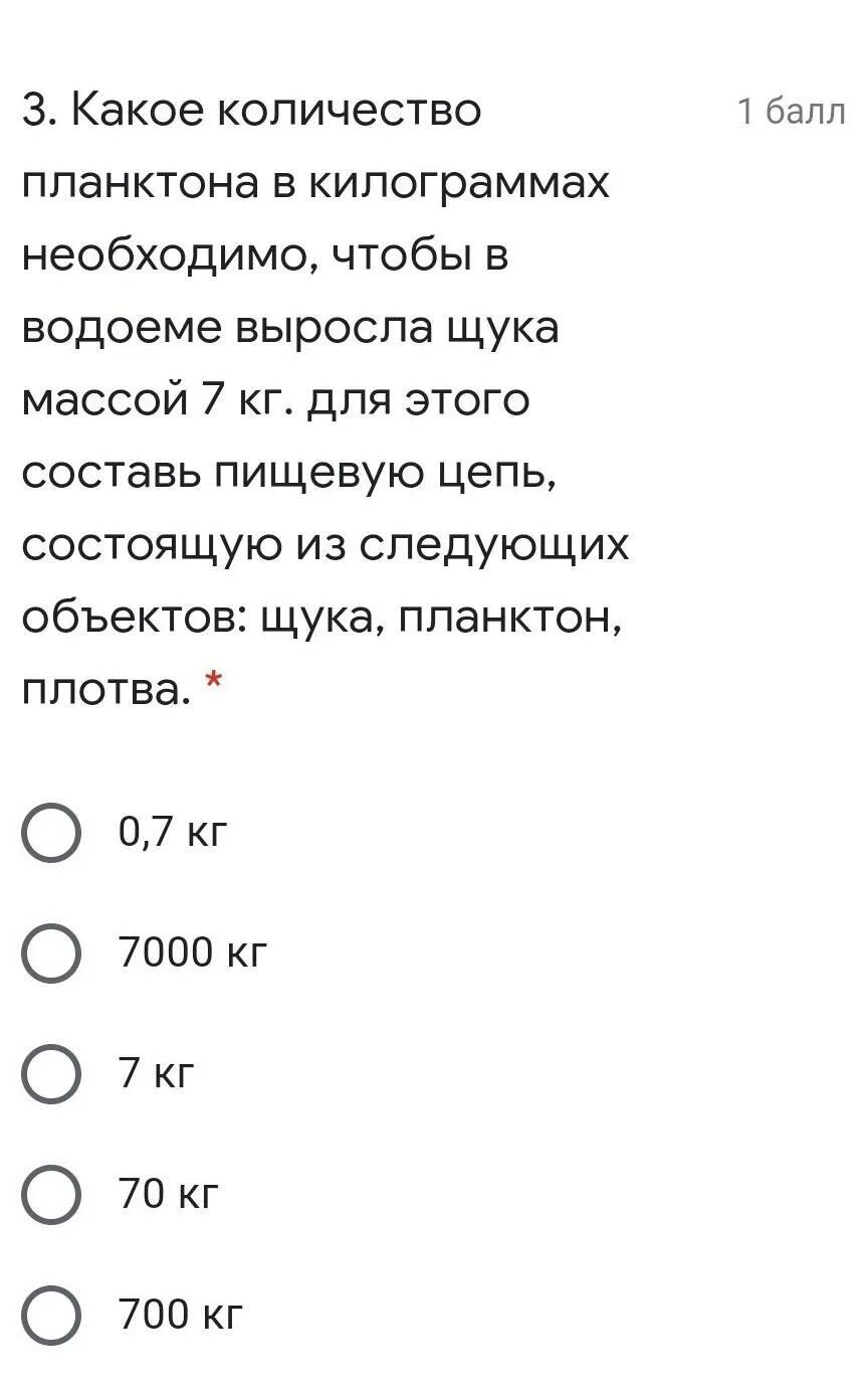 Какое количество планктона в кг. Какое количество планктона в кг необходимо. Какое количество планктона в кг необходимо чтобы в водоёме выросла. Какое количество в кг необходимо чтобы в водоеме выросла щука. Сколько необходимо планктона чтобы выросла щука массой 8 кг.