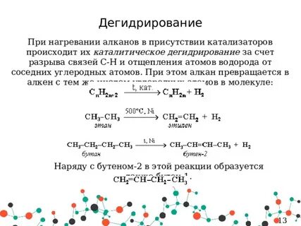 Дегидрирование катализатор