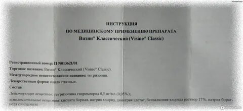 Визин срок годности после вскрытия