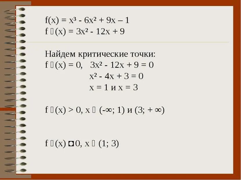 F x x2 9 x 3. F(X)=X^3. X^4-4x^3 найти критические точки. F X x2. Найдите критические точки функции f x x 2-3x/x-4.