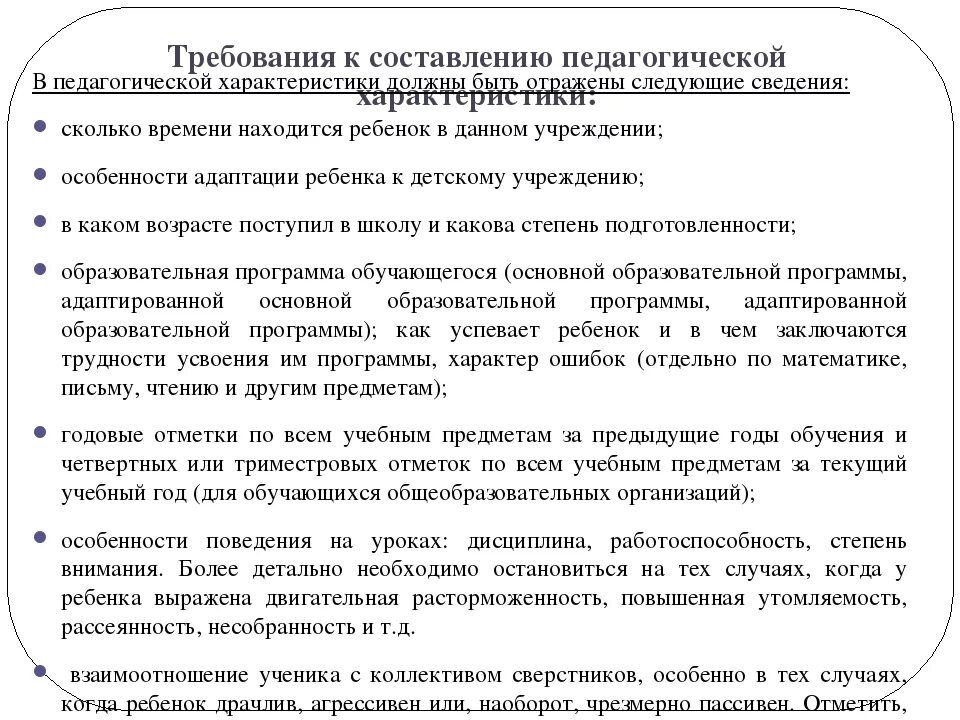 Психолого пед характеристика. Характеристика на ребенка в детском саду для ТПМПК. Составление педагогической характеристики ребенка. Характеристика воспитательна на ребенка. Характеристика на пмпк 4 года от воспитателя