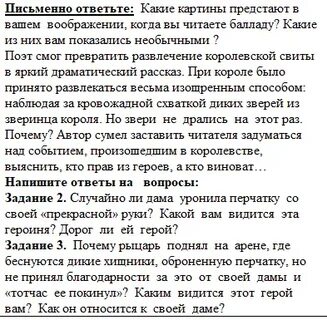 Баллада перчатка презентация 6 класс по литературе