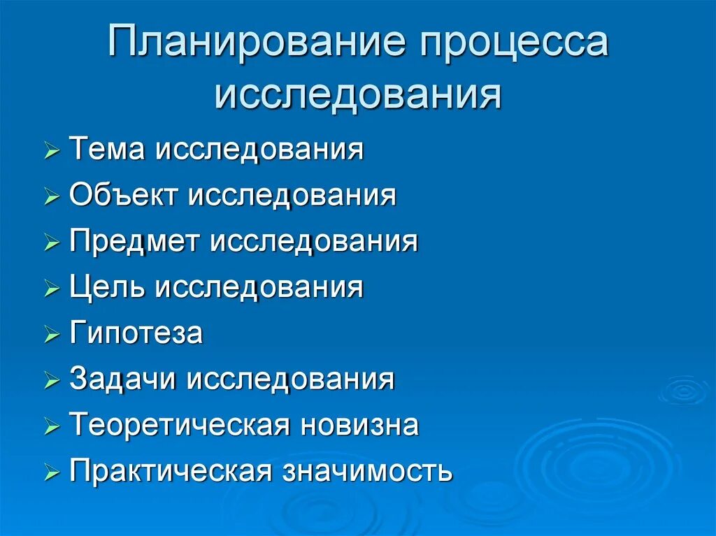 Этапы научного анализа. Планирование научного исследования. Этапы планирования научно-исследовательской работы. Этапы планирования научного исследования. План научного исследования.