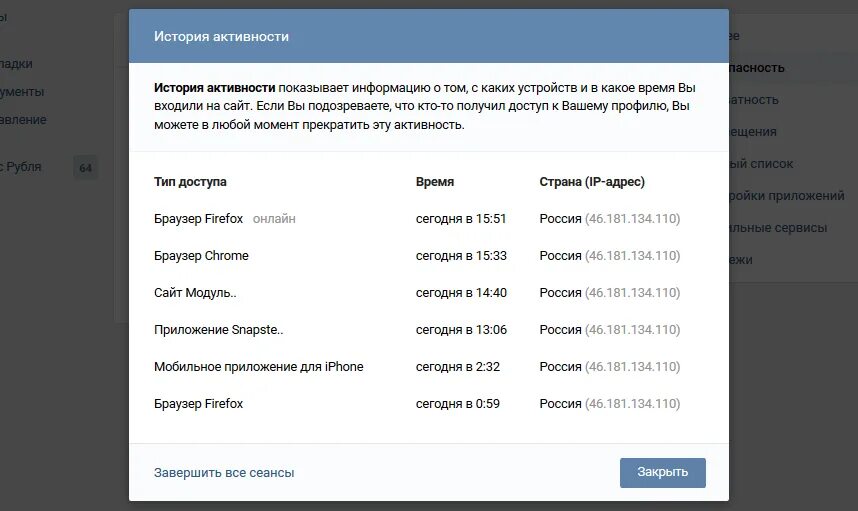 История активности в ВК. Айпи ВК. Как узнать адрес страницы в ВК. ВК безопасность история активности. Узнать дату аккаунта вк