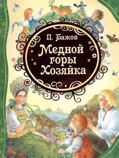 Найти длинную сказку