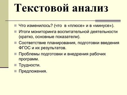 Краткий обзор текста