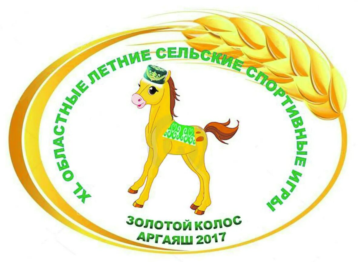 Золотой колос курганская область футбол. Золотой колос. Спортивные игры золотой колос 2023. Абачараев золотой колос. Золотой колос логотип.