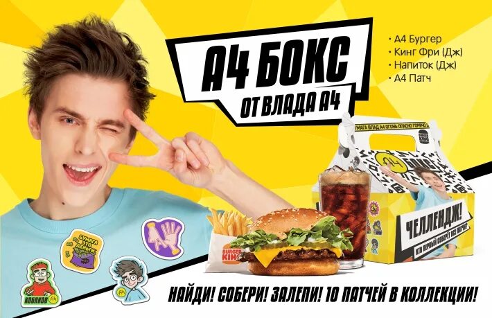 Бургер кинг роблокс до какого числа. Номер а 4 бургер кинг бокс. а4 бокс бургер кинг 2025. новый а4 бокс в бургер кинг.