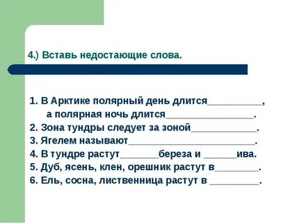 Вставить пропущенные слова грибы