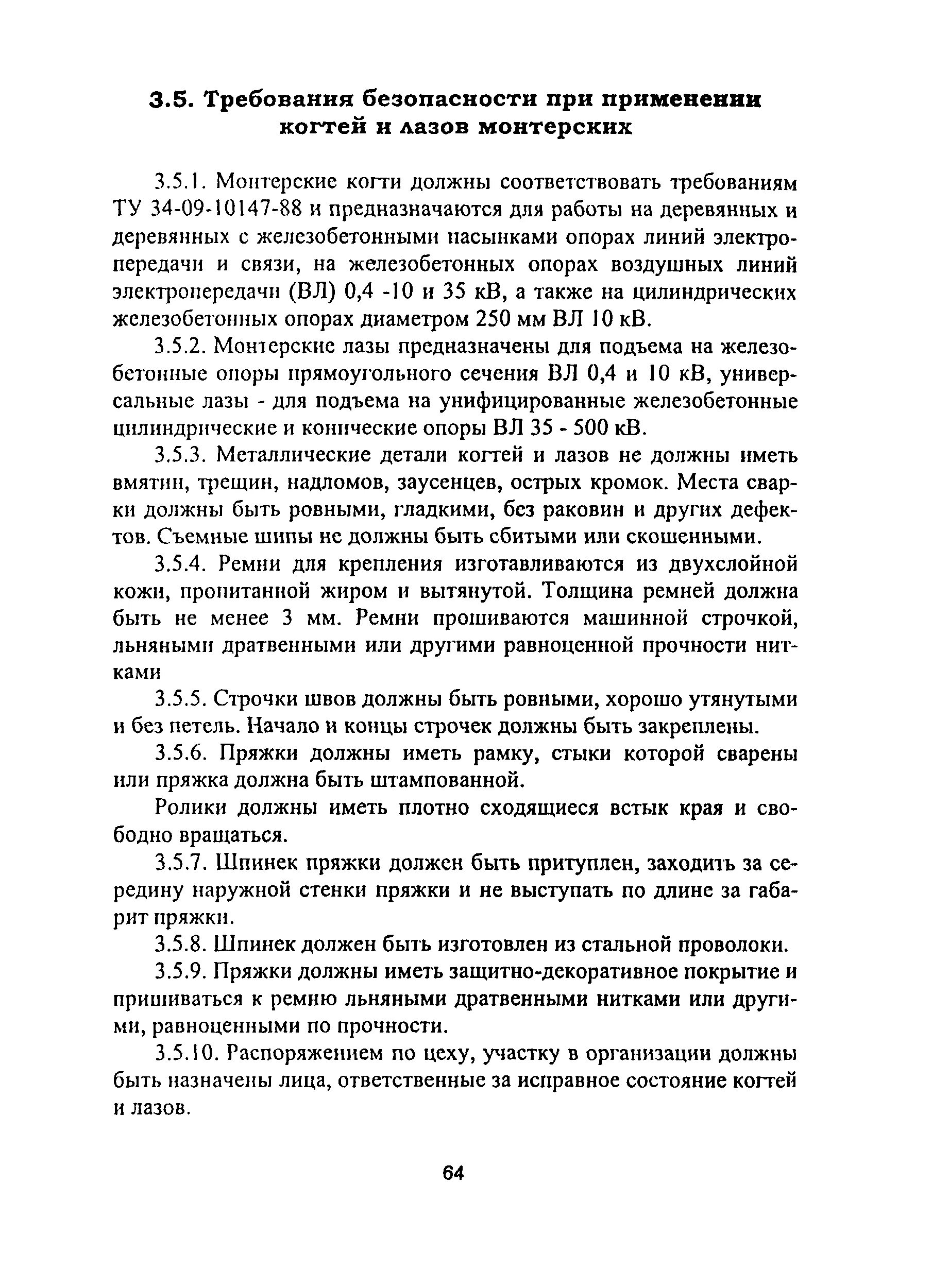 Пот рм-012-2000 заменен на. Пот р м 012 2000. Пот р м 012 2000. Пот р м 012 2000. Пот рм-012-2000.
