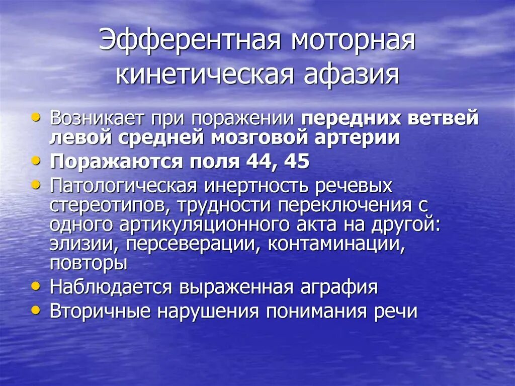 Нарушение речи виды афазий. Нарушение речи виды афазий