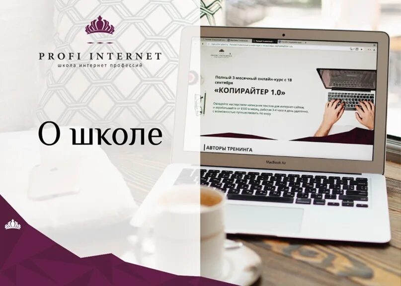 Школа интернет номер. Профи интернет. Школа интернет профессий. Заставки для страницы копирайтера ВК. Обложка для ВК копирайтер.