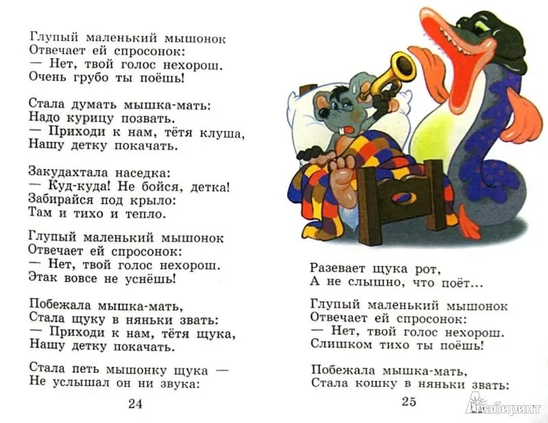 Сказка о глупом мышонке иллюстрации. Мышонок из сказки о глупом мышонке маршака. Сказка про глупых детей. Сказки маршака сказка о глупом мышонке. Сказка о глупом мышонке маршак книга.