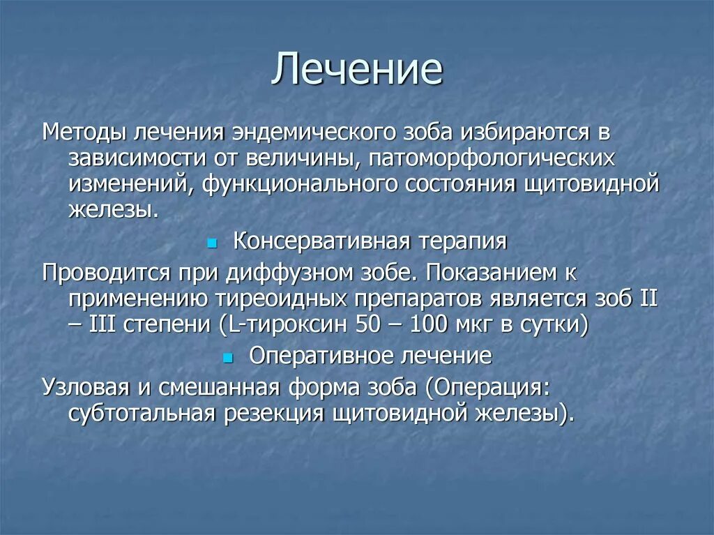 Лекарства при эндемическом зобе. Методы лечения эндемического зоба. Эндемический зоб симптомы лечение и профилактика. Заболевания щитовидной железы эндемический зоб.