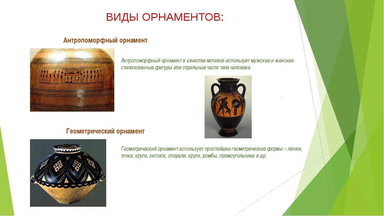 Пример орнамента на посуде. Типы узоров на посуде. виды орнамента на посуде. антропоморфный орнамент для проекта на посуде. виды узоров и орнаментов на посуде по форме.