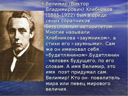 Хлебников там где жили