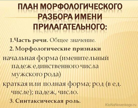 Разбор качественного прилагательного 6 класс. Морфологический разбор прилагательного план разбора. морфологический анализ прилагательного план разбора. алгоритм морфологического разбора имени прилагательного. план морфологического разбора прилагательного.
