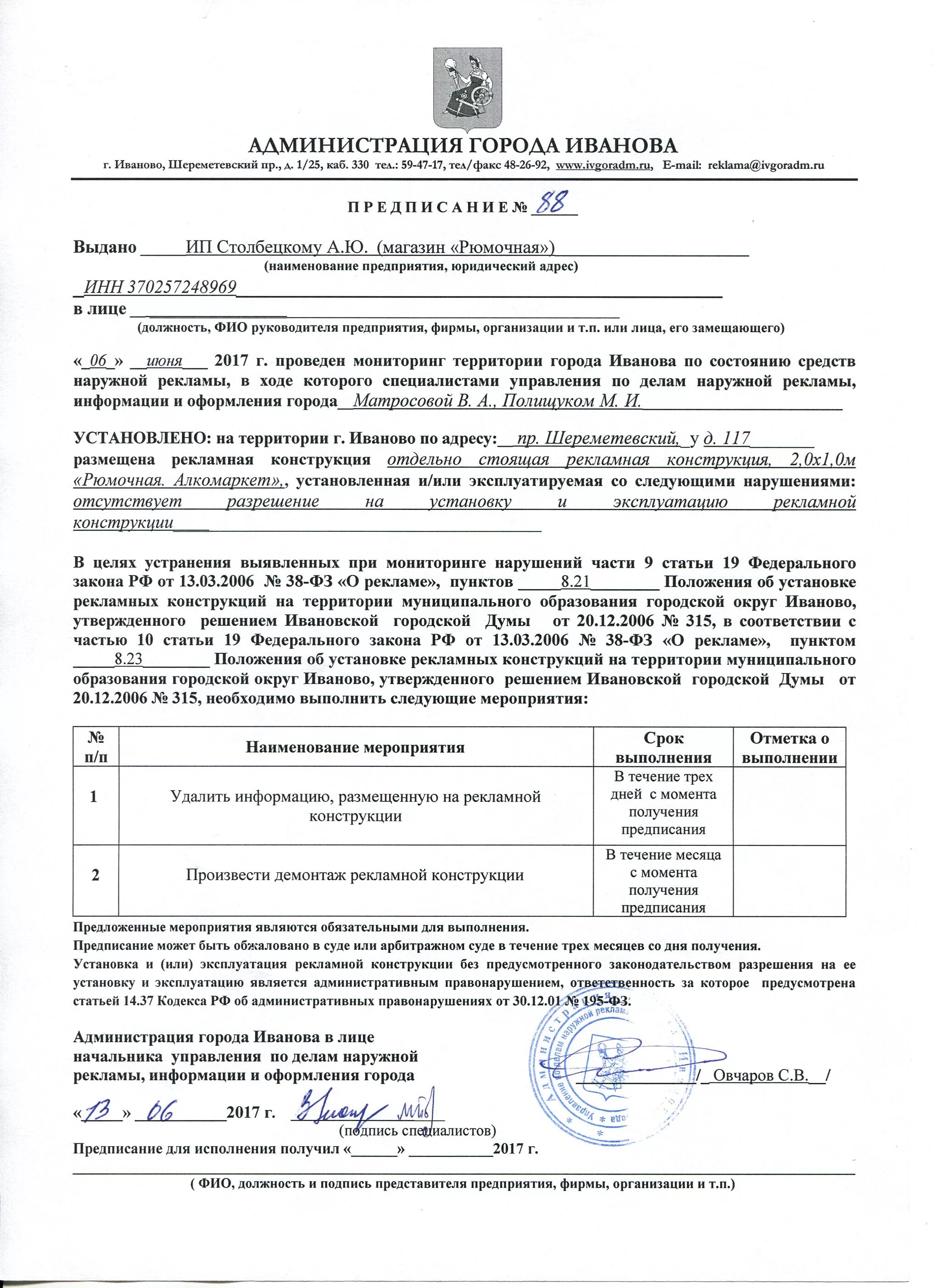 Предписание выдается в случае. Предписание о демонтаже рекламной конструкции. уведомление на предписание. предписание на уборку прилегающей территории.