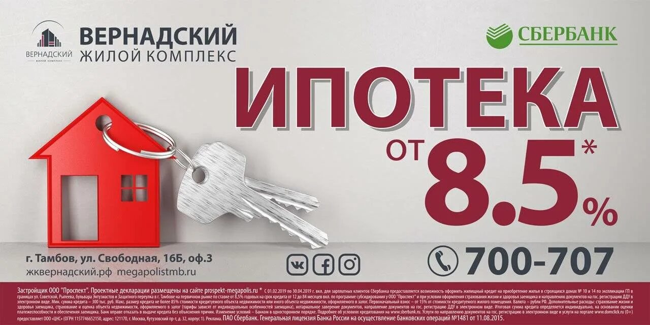 Ипотека при покупке от застройщика. Ипотека от. ипотека баннер. ипотека реклама. ипотека рекламный баннер.
