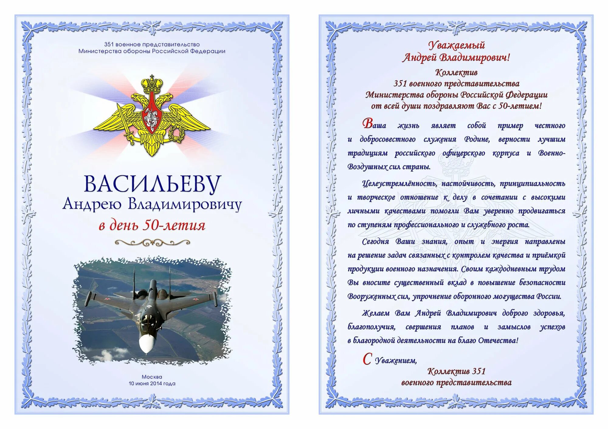 Адресное поздравление. Поздравительный адрес военному. Памятный адрес. Памятный адрес военному.