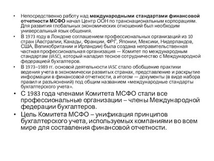 Национальные стандарты учета и финансовой отчетности