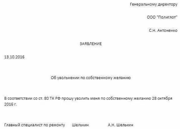 Заявление на увольнение ип по собственному желанию. Форма Бланка на увольнение по собственному желанию. Бланк заявления на увольнение по собственному желанию образец. Бланки заявления на увольнение по собственному желанию. Форма Бланка на увольнение по собственному желанию образец.