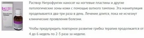 Нитрофунгин от грибка ногтей отзывы