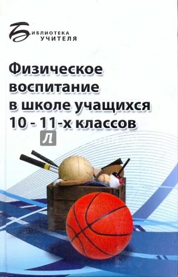 Обучение двигательным действиям. Физическое воспитание дошкольников. Бишаева а. Физическое воспитание книги. Учебники по физическому воспитанию для студентов.