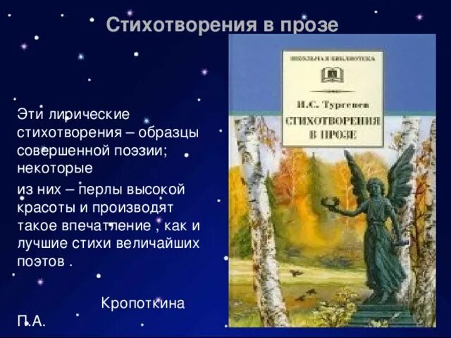 Пример прозы в литературе. Стихотворение в прозе примеры. Стихи в прозе. Поэма в прозе примеры. Стихотворение в прозе э.