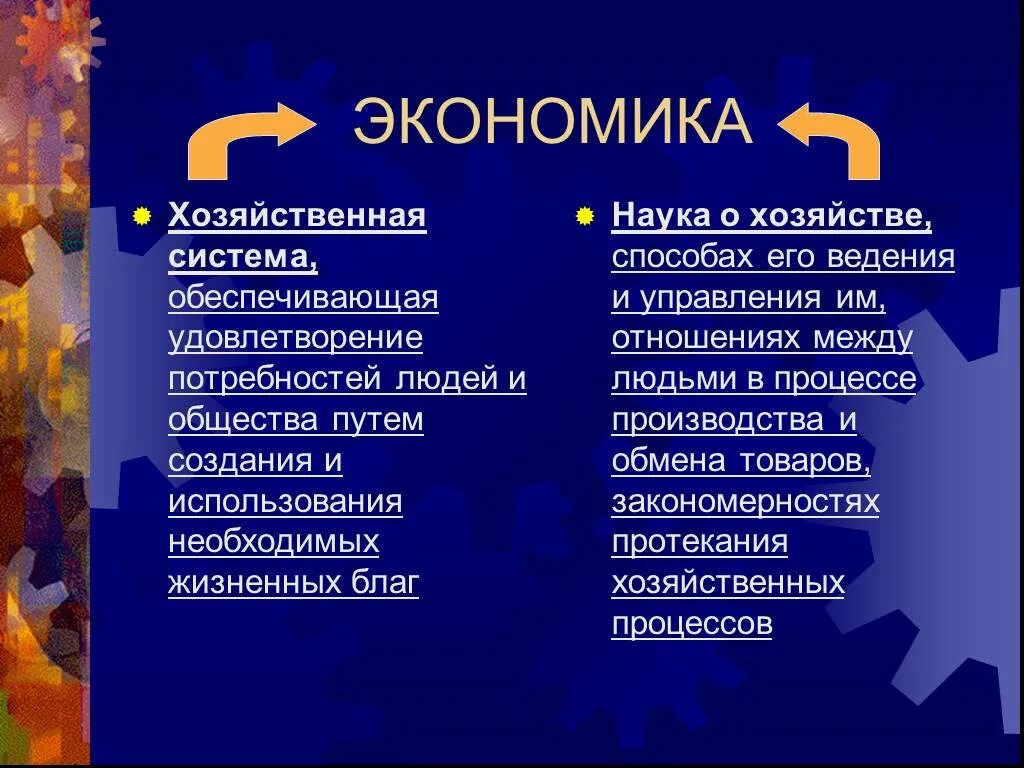 Понятие экономика как наука пример. Экономика наука и хозяйство. Экономика наука хозяйственная деятельность. Экономика это в научной и хозяйственной. Экономика как наука и хозяйство.