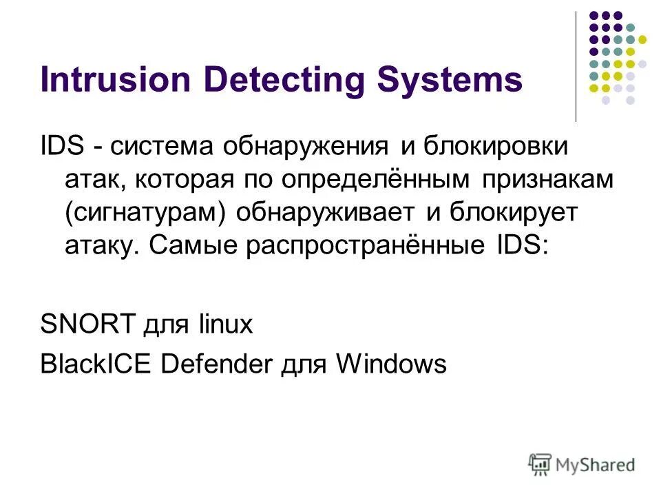Программа «intrusion detection system (ids)». Detect systems. Gunshot detection systems meme. Ids система обнаружения вторжений. Intrusion detection.