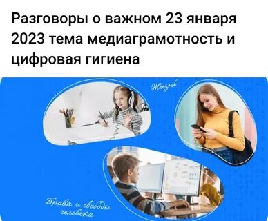 Разговоры о важном 2 класс 23