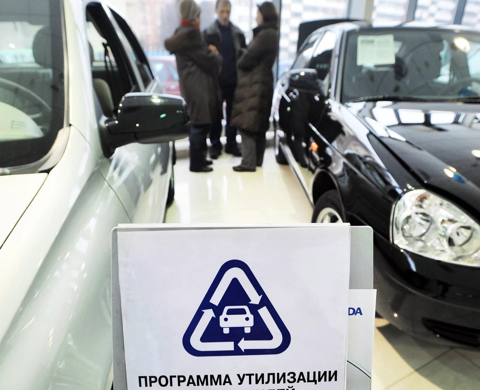 Программа утилизация машин. Программа утилизации авто. программа утилизации автомобилей в 2025. программа утилизации авто 2025. сдать отечественный автомобиль по программе утилизации.