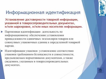 Партийная идентификация пример