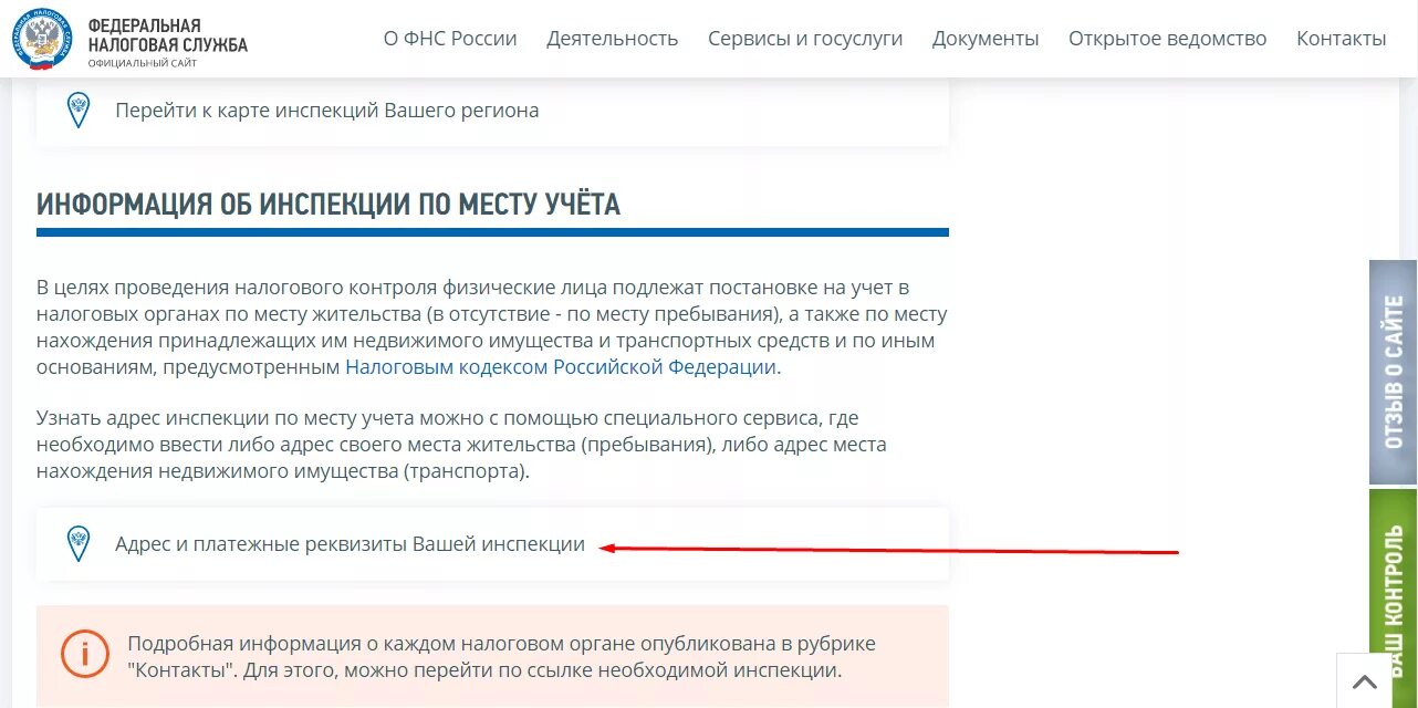 К какой налоговой относится адрес как узнать. Адрес и платежные реквизиты вашей инспекции. Узнать налоговую по адресу. Узнать свою налоговую инспекцию по адресу. Сервиса «адрес и платежные реквизиты вашей инспекции».