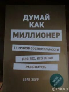 Книга миллионер