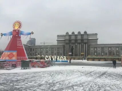 Самара большая
