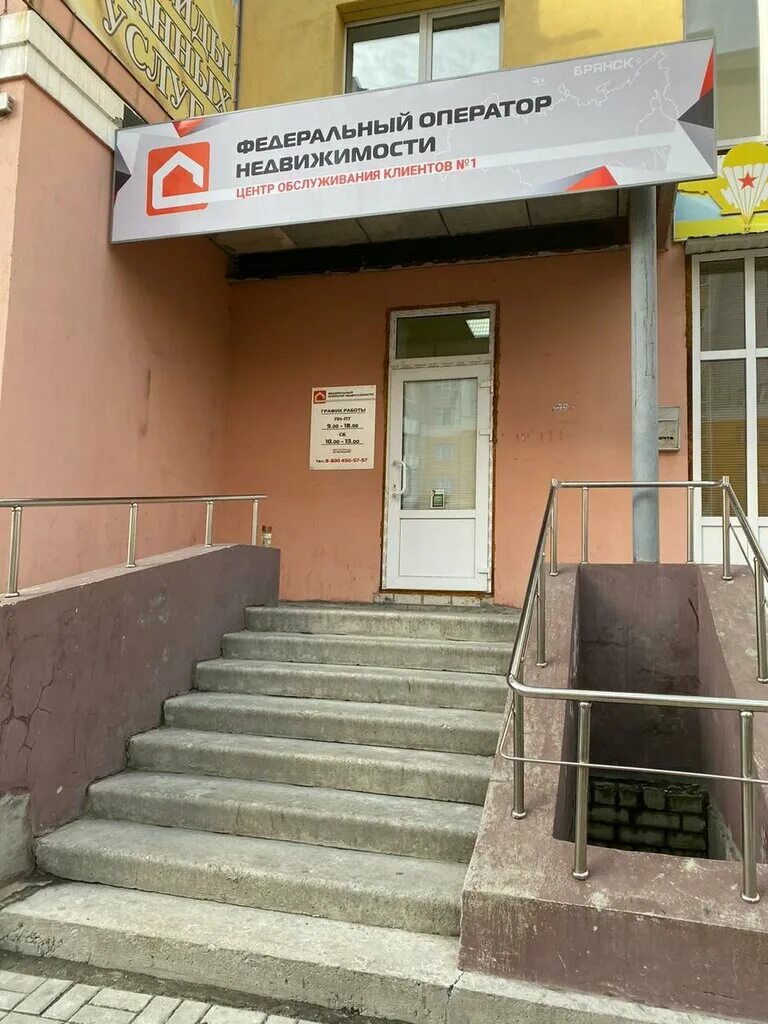 Федеральный центр недвижимость. Единый центр недвижимости pridegroup. Ул дуки 71 брянск. Федеральный центр недвижимость. Эталон застройщик логотип.