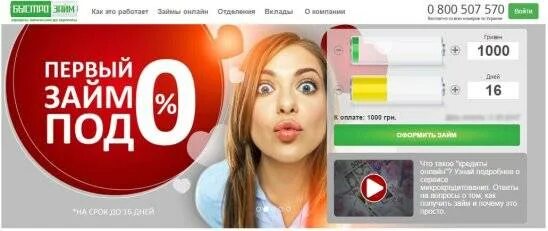 Займ без процентов microcreditor. Займ под 0%. Займ 0 процентов. Первый займ 0%. Займы под ноль процентов.