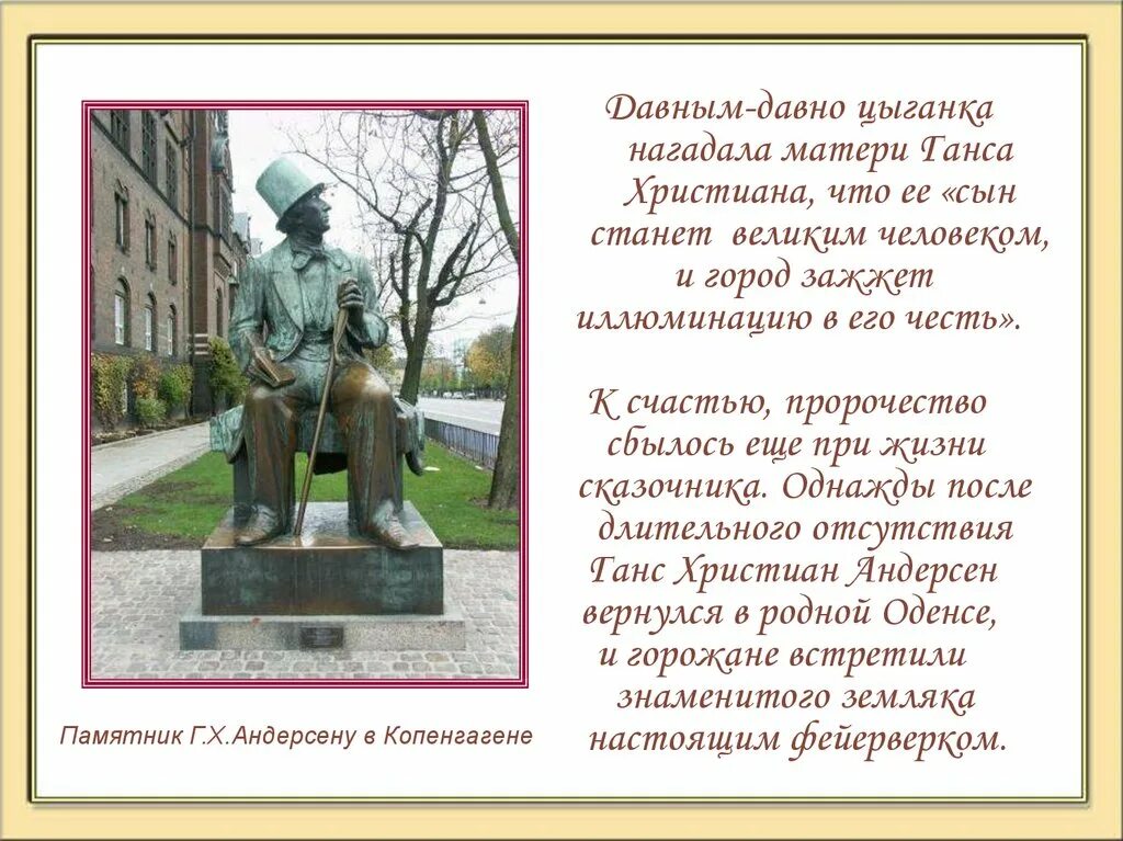 Жизнь и творчество андерсена 5 класс. Ханса Кристиана Андерсена (1805 – 1875. Ханс Кристиан Андерсен 5 класс. Жизнь и творчество х.к.Андерсена. Интересные факты о г х Андерсена.