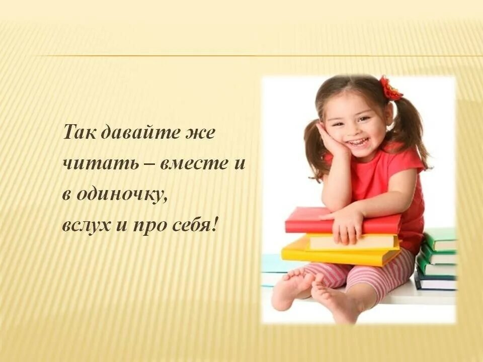 Почему вслух. Давайте читать вместе. давайте читать. давайте читать детям вслух. давайте читать вслух вместе.