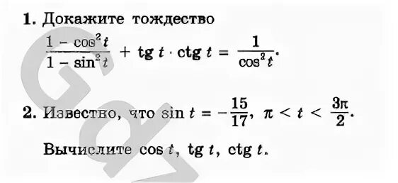 Докажите тождество 1 cos