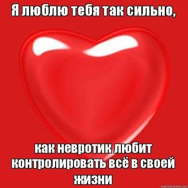 Люблю сильно. Я тебя сильно люблю. Как сильно я тебя люблю. Я тебя люблю сильно сильно.