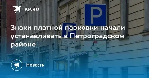 Парковка петроградский