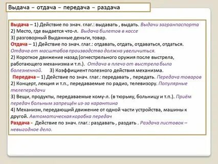 Плата это слово