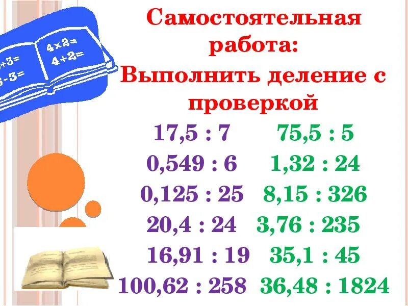 Выполни деления 4 5 9. Выполни деление самостоятельная работа. самостоятельная работа работа классная работа. проверка деления. выполни деление и проверку 987 3.