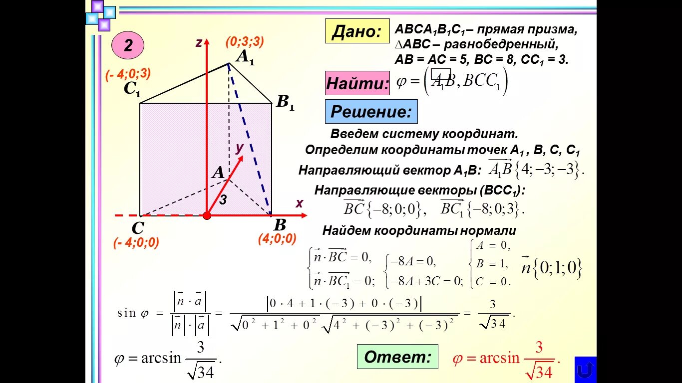 Произведение координат вершины. Объем треугольной Призмы построенной на векторах. Угол между плоскостями координатный метод. Угол между прямой и плоскостью метод координат. Координаты прямой Призмы.