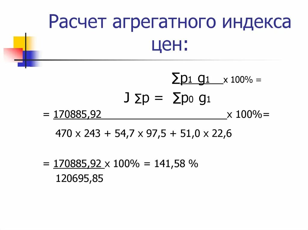 Как рассчитать индекс округлости. Рассчитать агрегатный индекс цен. расчет агрегатных индексов. агрегатный индекс товарооборота формула. алгоритм расчета индексов.