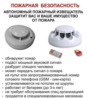 Защита пожарных извещателей